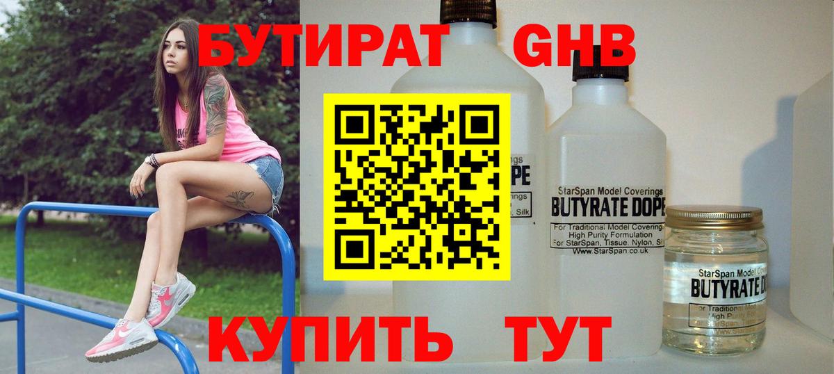 БУТИРАТ буратино Ковров