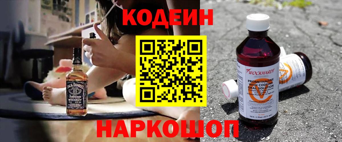 цены наркотик  Codein Purple Drank  Codein напиток Lean (лин)  Вход с VPN  Ковров 