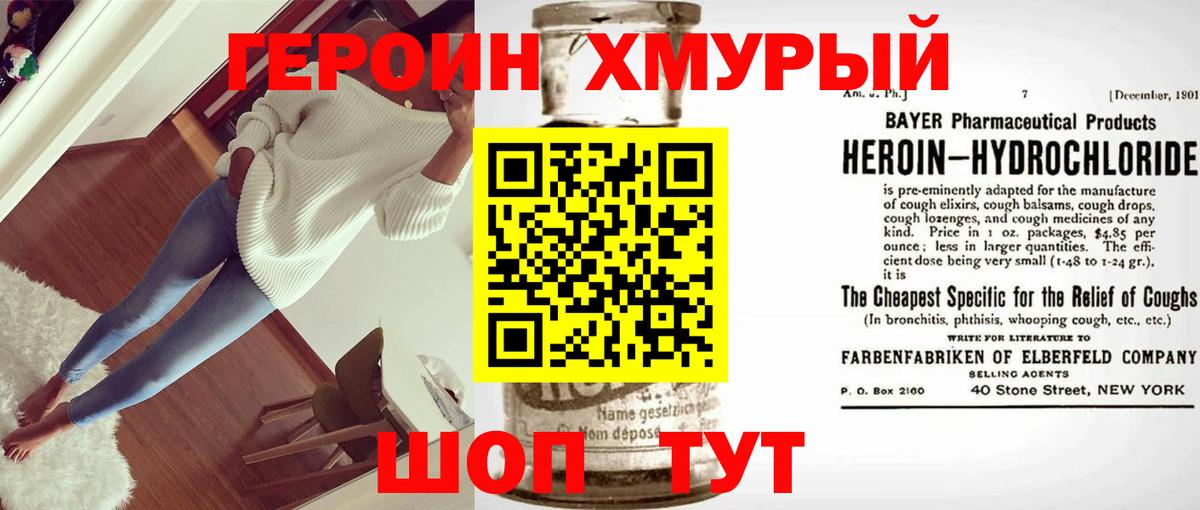 ГЕРОИН Heroin Ковров